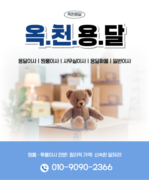 옥천군용달 모바일 비주얼 0