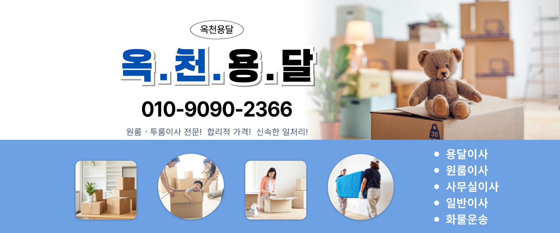 옥천군용달 PC 비주얼 0