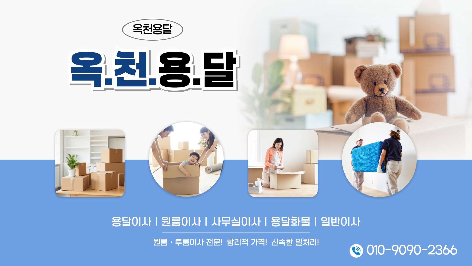 옥천군용달 PC 비주얼 0